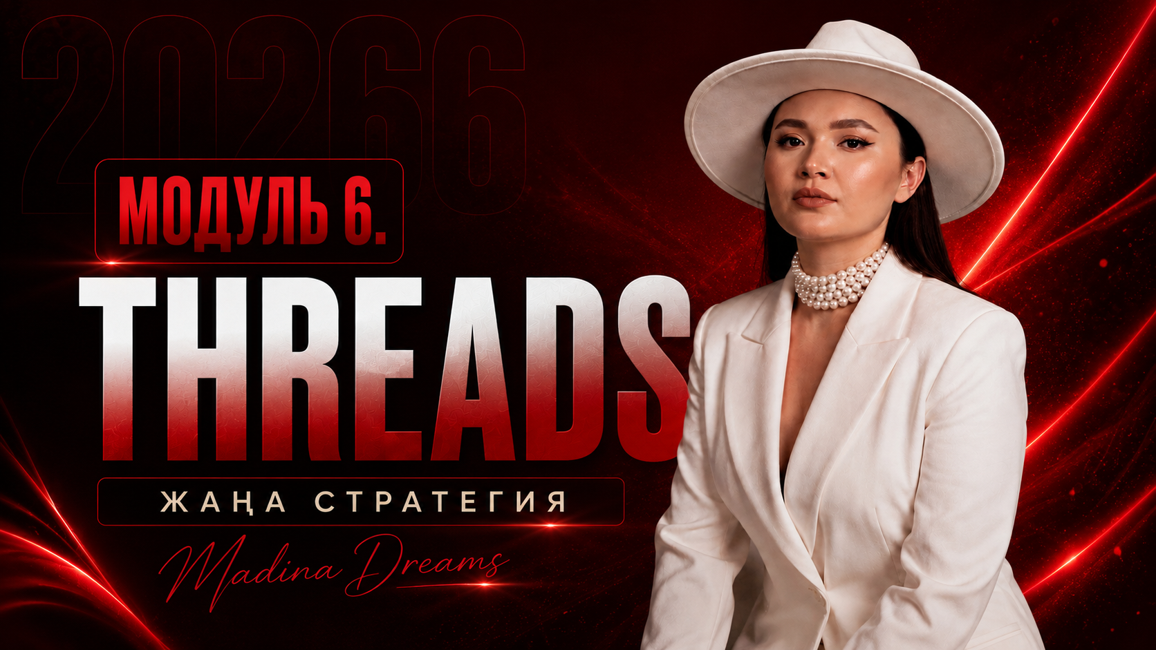 Модуль 6. THREADS