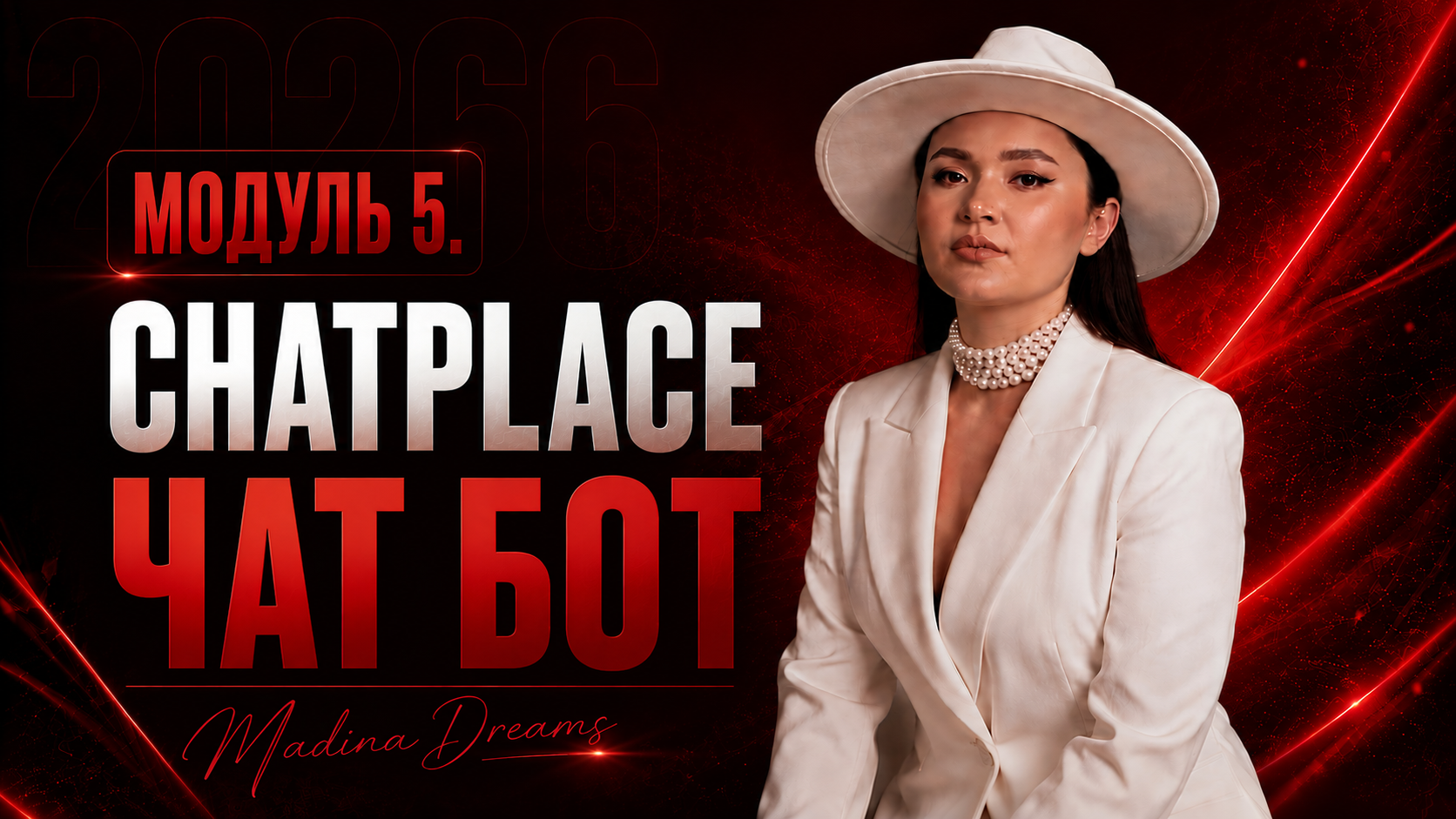 Модуль 5. CHATPLACE чат бот